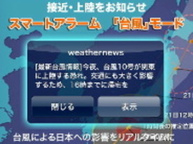 ウェザーニューズが提供する気象予報の舞台裏