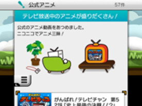 3DSとWii U用「ニコニコ」がアップデート--3DS版はチャンネル対応