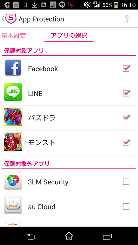 App Protectionで保護するアプリを選択