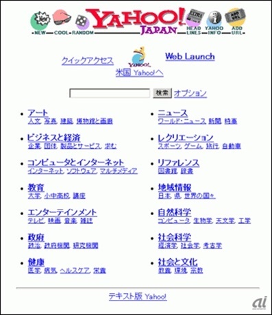 　ヤフーは2014年内に、ポータルサイト「Yahoo! JAPAN」のスマートデバイス版トップページを全面刷新する。これまでテキストを主体にしていたデザインを、画像を充実させたものに変更するという。

　インターネットの黎明期から検索サービスを提供し、高いシェアを維持しながら成長を続けてきたYahoo! JAPAN。ここでは、1996年のサービス開始から2014年までのトップページの変遷を、PC、スマートフォンの順に、当時の同社のトピックとともに振り返る。

　まずは1996年当時のPC版トップページ。1996年1月に設立されたヤフー株式会社は、同年4月に国内初の商用検索サイトとして「Yahoo! JAPAN」を開始。7月に「Yahoo!ニュース」「Yahoo!天気情報」などの情報サービスを開始した。

◇「ヤフー立ち上げ期」を当時の常務取締役が語る
自ら立ち上げたヤフー「リスペクトしている」--グーグル新役員の有馬氏
　2010/01/29

◇今ではベンチャーに投資をするまでに
ヤフーがベンチャーと目指すのは「事業シナジーを含めた圧倒的な成功」--大矢氏、小澤氏
　2014/01/09