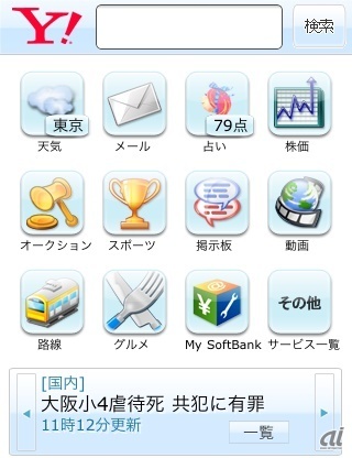 　ここからはスマートフォンブラウザのトップページを紹介。まずは2008年7月にリリースしたiOS版。