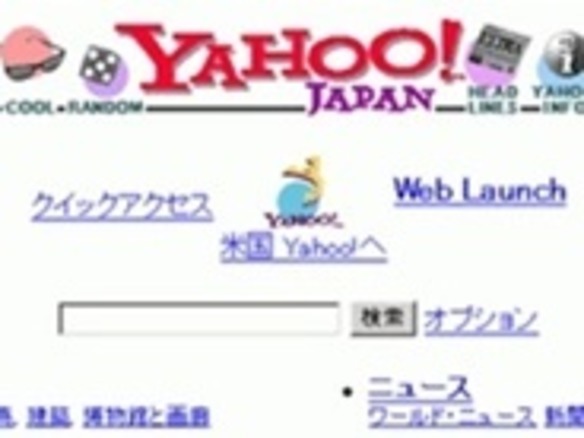 「Yahoo! JAPAN」歴代トップページを一挙掲載--当時のトピックも添えて