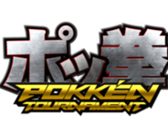 ポケモン新作はアーケード向け格闘ゲーム ポッ拳 バンナムの鉄拳とコラボ Cnet Japan