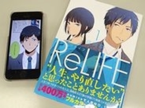 【裁断済み】ReLIFE 他