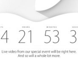 アップル、特別イベントをライブストリーミングへ--「iPhone 6」登場か