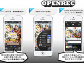 CyberZ、スマホゲーム向けプレイ動画共有サービス「OPENREC」の提供を開始