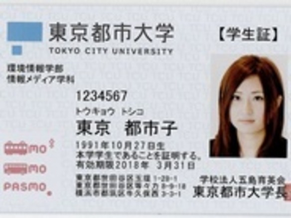 東京都市大、「PASMO」機能付学生証を導入--ICT環境向上へ