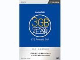 日本通信、3GバイトのLTE通信を30日間利用できるプリペイドSIM
