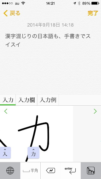 　iOS 8ではアプリ間連携がサポートされた結果、どのアプリからでもサードパーティー製日本語入力アプリを呼び出しIMEライクに使うことが可能になった（画面は「mazec for iOS」）。