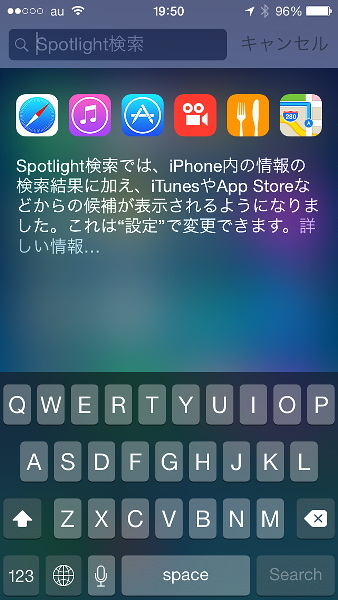 　iOSデバイス上の情報のみならず、インターネットやiTunes Store/App Storeに検索範囲が広がった「Spotlight」。