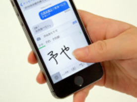 iOS 8で手書き日本語入力が可能に--MetaMoji、「mazec for iOS」を提供開始