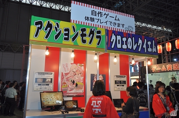 　ニコニコ動画やニコニコ生放送のniconicoも単独ブースを出展。自作ゲームコーナーには、ニコニコ自作ゲームフェス3で受賞した作品が展示されている。