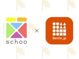 動画学習「schoo」が「bento.jp」と提携--5日間限定で無料ランチ企画