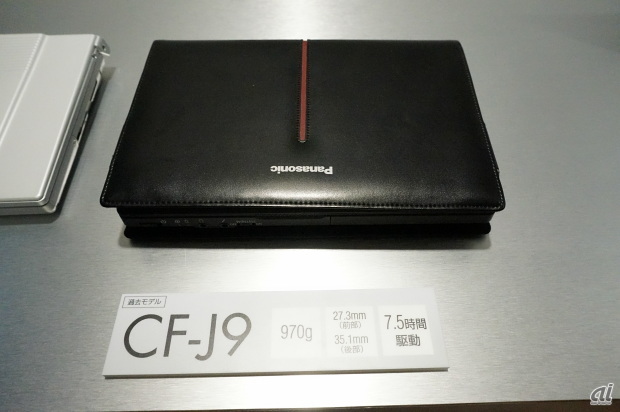 　CF-J9（2010年発売）。970g、7.5時間駆動だった。