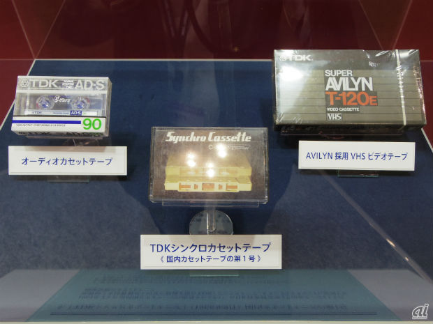 　CEATEC会場では、思わぬ懐かしいものに出会えることも。写真はTDKブースに展示されていたアナログテープ。写真左から1980年代にヒットしたオーディオカセットテープ「ADシリーズ」、1966年9月に国内カセットテープの第1号として登場した「TDKシンクロカセットテープ」、1978年7月に登場した「TDKスーパーアビリンビデオテープ」。ちなみにビデオテープの当時の定価は1巻4800円だったとのこと。