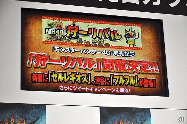 　辻本氏からは、発売を記念した「狩ーリバル」イベントの告知が行われた。
