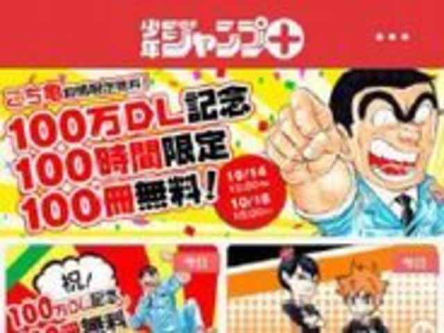 少年ジャンプ が3週間で100万ダウンロード こち亀100冊を無料配信 Cnet Japan