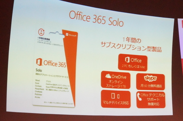 Office 365 Soloの詳細