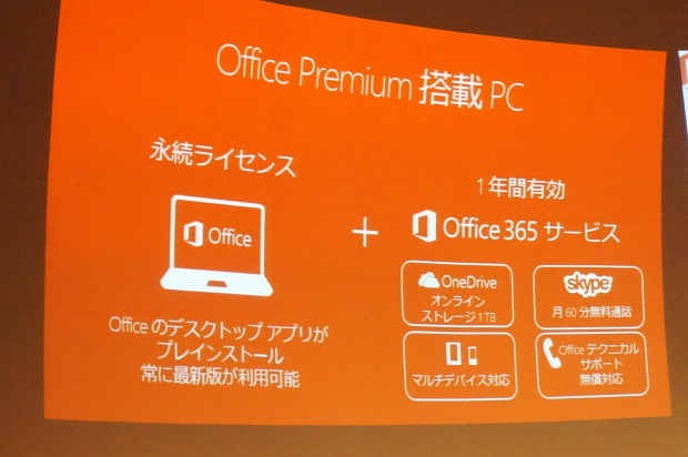 Office Premiumの詳細