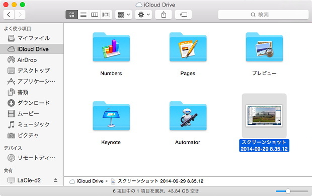 　iCloud Driveでは、対応アプリケーションごとにフォルダを分けて管理するのが基本だが、任意に作成したフォルダ／ファイルを利用することもできる。