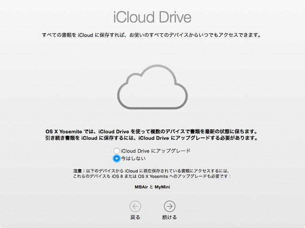 　FinderからiCloudをオンラインストレージとして利用できる「iCloud Drive」がサポートされた。利用にはiCloudのアップグレード処理が必要だ。