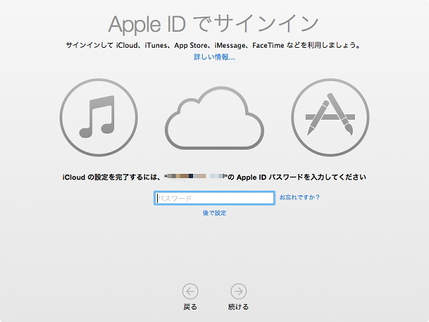 　数回の再起動後、Apple IDでのサインインを求めるダイアログが表示される。Yosemiteの新機能には事実上Apple IDが欠かせないため、ここで設定しておいたほうがいい。