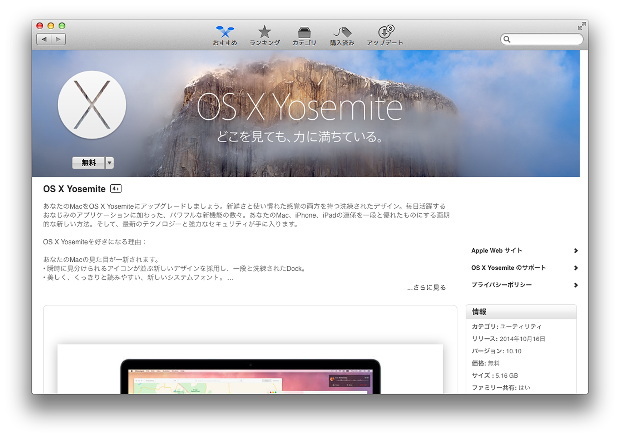 　Macユーザー待望の最新OS「Yosemite」がついにリリースされた。実際に利用し検証した新機能の数々を、フォトレポート形式で報告する。Yosemiteは「App Store」経由で無償配布される。アップグレードには、Snow Leopard（OS X 10.6.8）以降が動作するMacが必要だ。