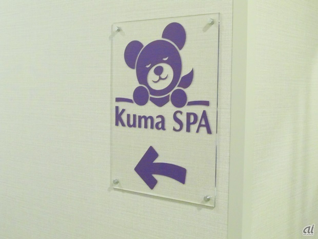 　社内にはマッサージルーム「Kuma SPA」も。