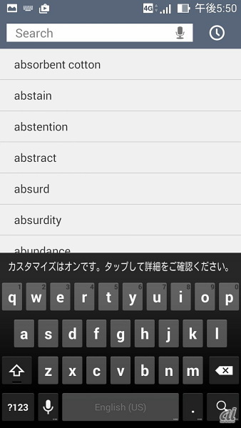 　こちらが辞書アプリ。なお、IMEには「ATOK for Android」が標準で搭載されている。