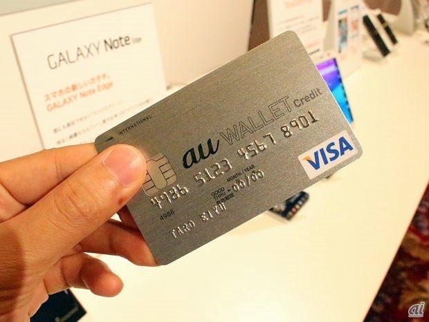 　電子マネーカードサービス「au WALLET」の新サービスとして、Visaに対応したクレジットカード「au WALLET クレジットカード」も10月28日から提供される。