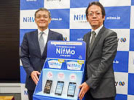 ニフティMVNO事業に参入--「NifMo（ニフモ）」月額900円から、サービスで差別化