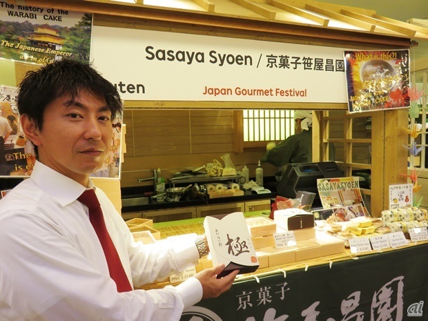 　大正7年創業の京都の和菓子屋「京菓子笹屋昌園」は、日本最高級の本わらび粉を使ったわらびもちを販売。その食感の珍しさからか、多くの人が試食するために足を止めていた。