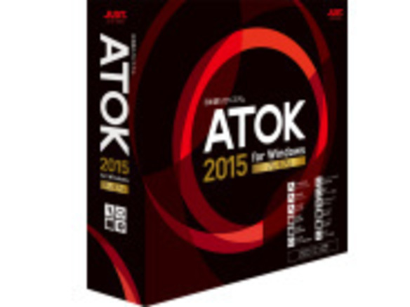 思い出せないあの“ナントカ”を日本語入力システムで支援--ジャスト「ATOK 2015」