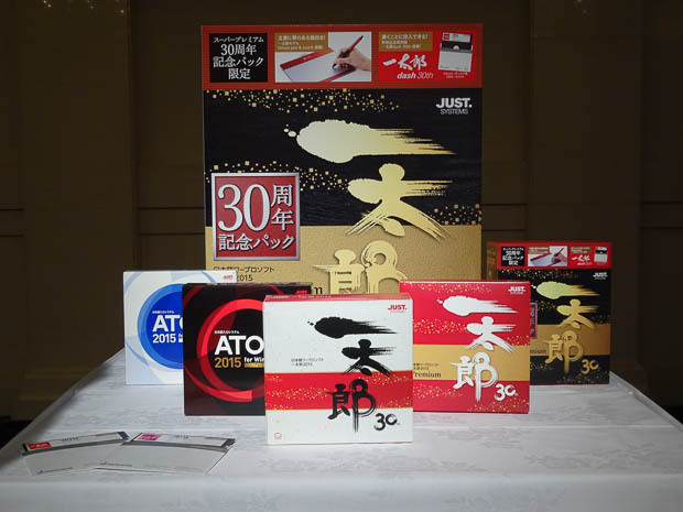 日本語ワープロソフトの最新版「一太郎2015」と日本語入力システム「ATOK 2015」