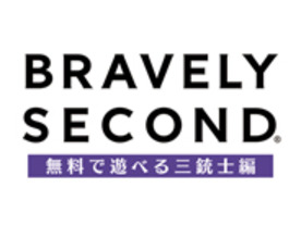 スクエニ、3DS「ブレイブリーセカンド」の体験版「無料で遊べる三銃士編」を12月10日に配信