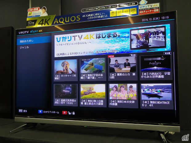 　ひかりTV 4K視聴に関する追加料金は発生せず、従来の料金プラン内で4Kコンテンツを視聴できるとのこと。単話購入にも対応する。また、無料で視聴できる「無料おためし」コンテンツも40本程度用意している。