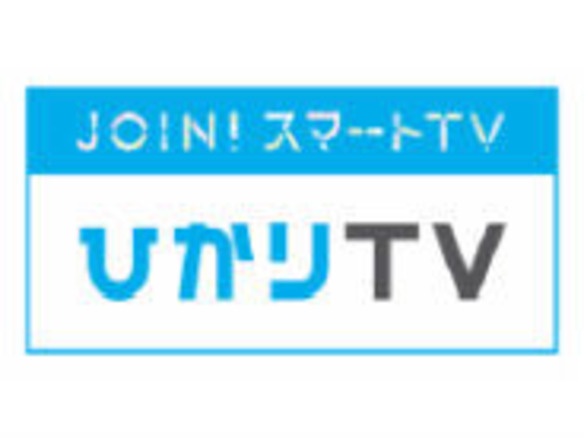 ひかりTV、追加料金なしでVODが見られる「テレビオンデマンド」開始