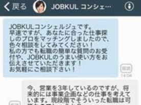 転職エージェントにチャットで相談できるアプリ「JOBKUL」--リクルート出身者が開発