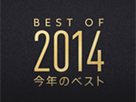 「BEST OF 2014」--2014年App Storeオフィシャルランキングまとめ