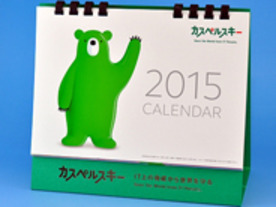 2015年のIT企業カレンダー--オラクル、カスペルスキー、エクスペディア編
