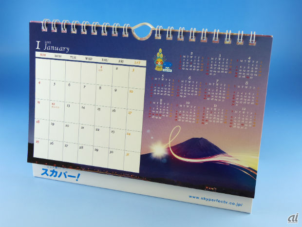 　さらに各月の裏には1年分のカレンダーが毎月記載されています。次回はGoo、ビッグローブ、ニフティ、ソネットを紹介します。