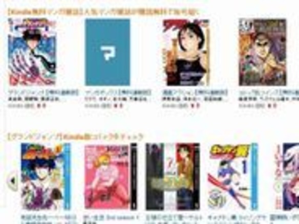 アマゾン マンガ雑誌を毎号 Kindle で無料配信 グランドジャンプ など Cnet Japan