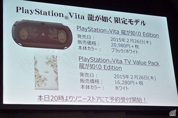 　すでに発表されているPS4の「桐生一馬 Edition」と「真島吾朗 Edition」に加え、「PlayStation Vita 龍が如く０ Edition」と「PlayStation Vita TV Value Pack 龍が如く０ Edition」を2月26日に発売することを発表。いずれもソニーストア限定で販売する。