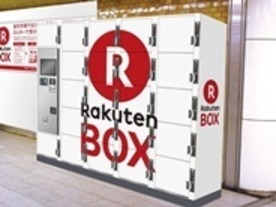 楽天市場、都内郵便局での商品受取サービスを今春開始--「楽天BOX」は全国展開へ