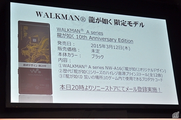 　ハイレゾウォークマン「NW-A16」の龍が如くオリジナルデザインモデルである「ウォークマン Aシリーズ 龍が如く 10th Anniversary Edition」も発売する。歴代の龍が如くシリーズテーマソングや劇中楽曲が、ハイレゾ音源で12曲をプリインストールされている。