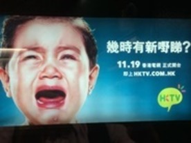 オンラインテレビ「HKTV」から見る、香港テレビ業界の今後