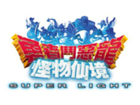 「ドラゴンクエストモンスターズ スーパーライト」が台湾、香港、マカオ向けに配信