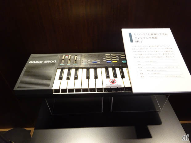 　人の声や雨のしずくなど、身の回りの音をサンプリングして音源にできるキーボード「SK-1」（1985年）。電子楽器としてはまれなヒットで、累計売上げ台数は100万台を超えたという。