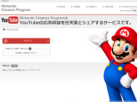 任天堂、YouTube広告収益を動画制作者と分配する「Nintendo Creators Program」を開始