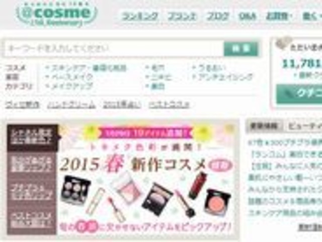 アイスタイル Cosme の化粧品を中国で販売へ 越境ecに参入 Cnet Japan アイスタイル Cosme の化粧品を中国で販売へ 越境ecに参入 Cnet Japan